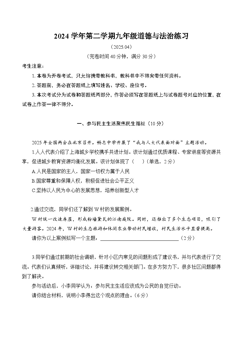 【2025届上海初三道法二模】2025届上海市奉贤区初三道法二模试卷第1页