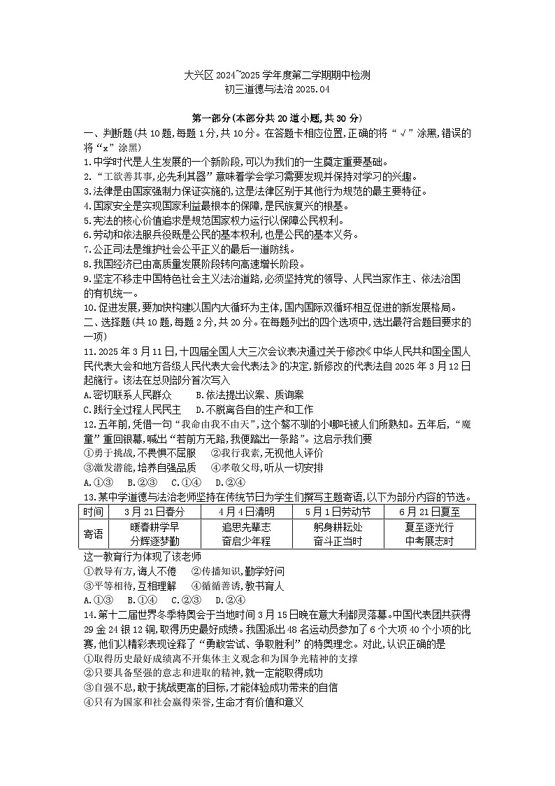 北京市2025年中考大兴区一模道德与法治试卷及答案第1页