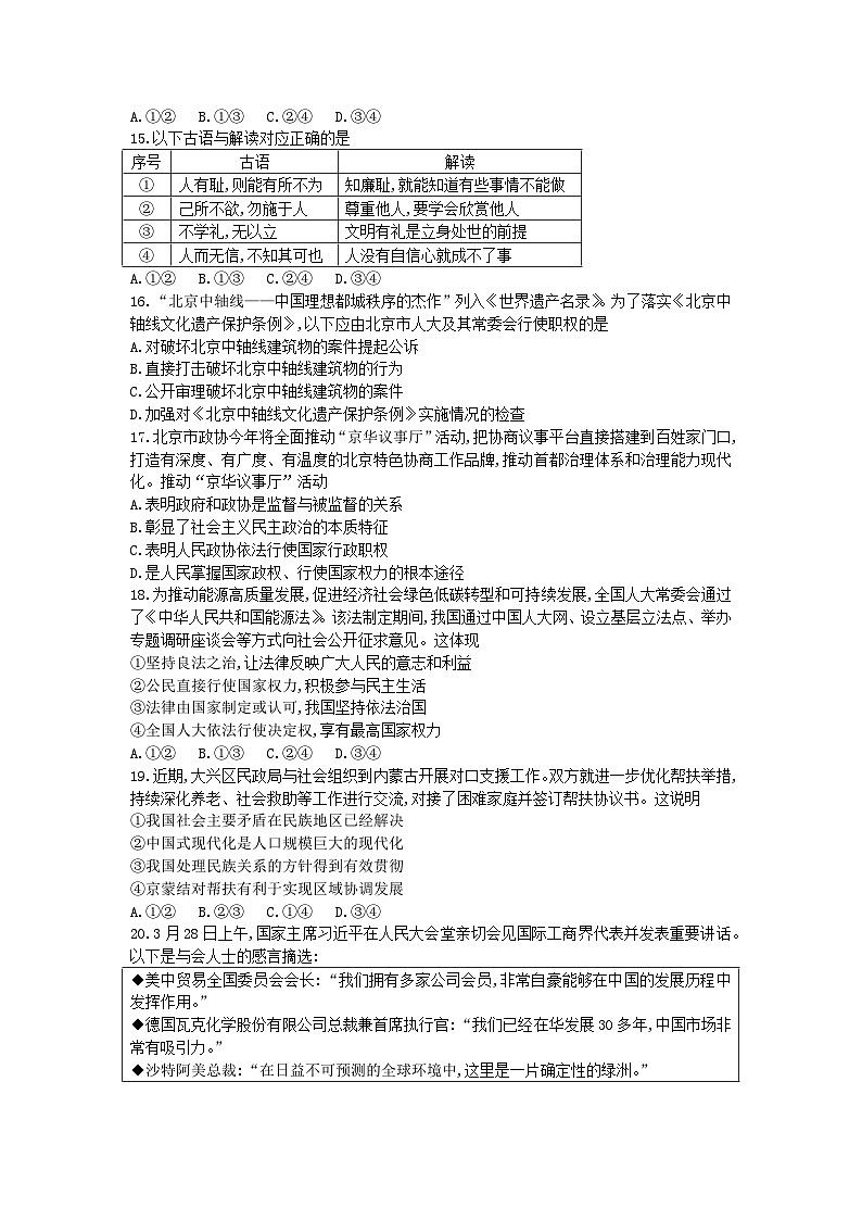 北京市2025年中考大兴区一模道德与法治试卷及答案第2页
