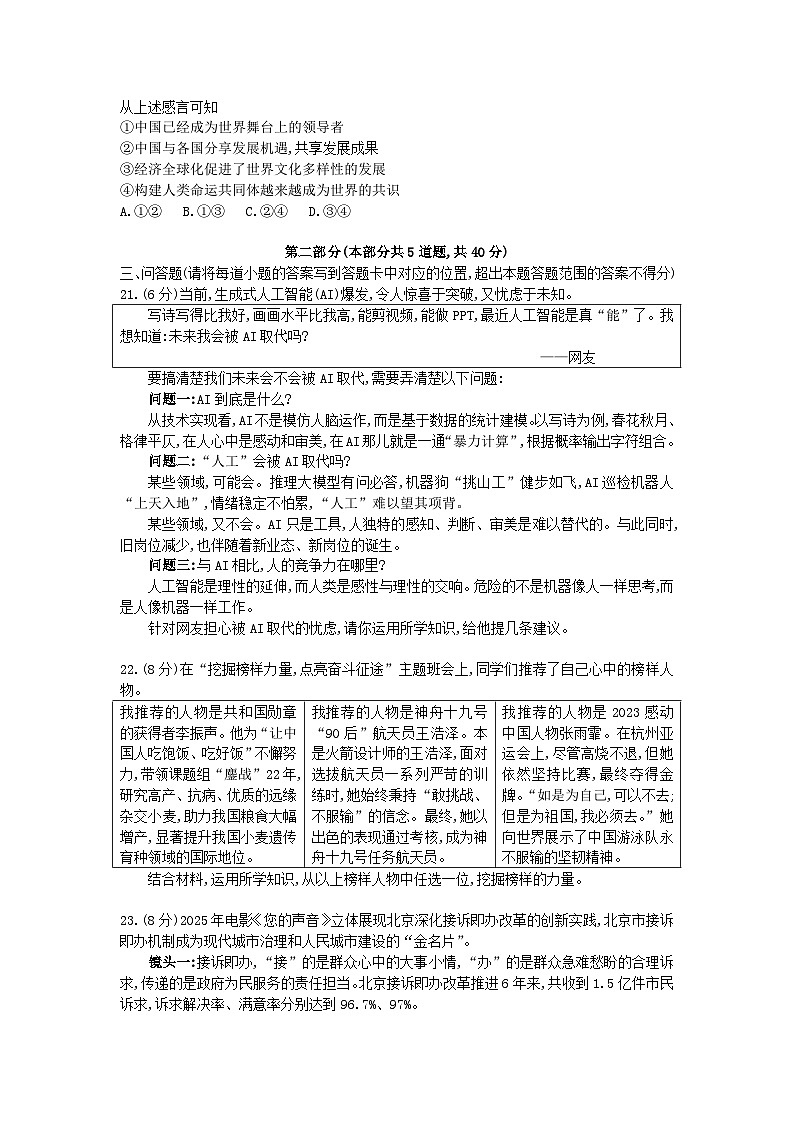 北京市2025年中考大兴区一模道德与法治试卷及答案第3页