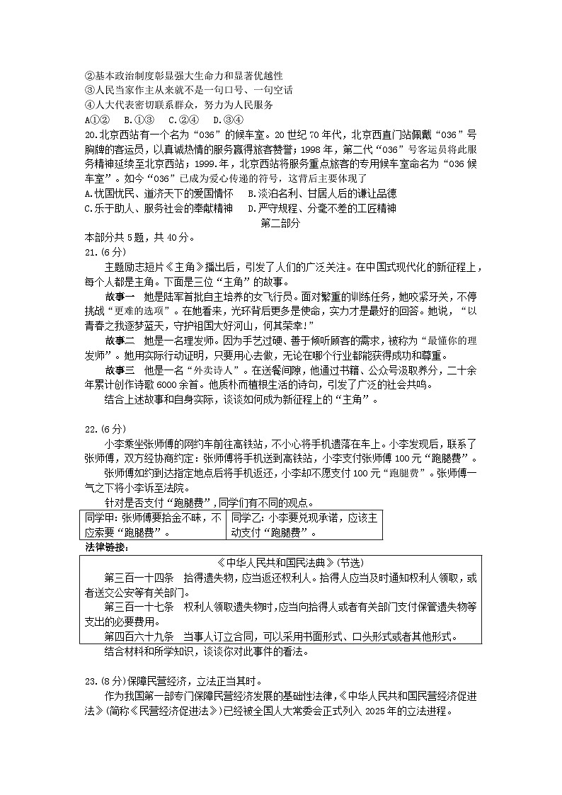 北京市2025年中考海淀区一模道德与法治试卷及答案第3页