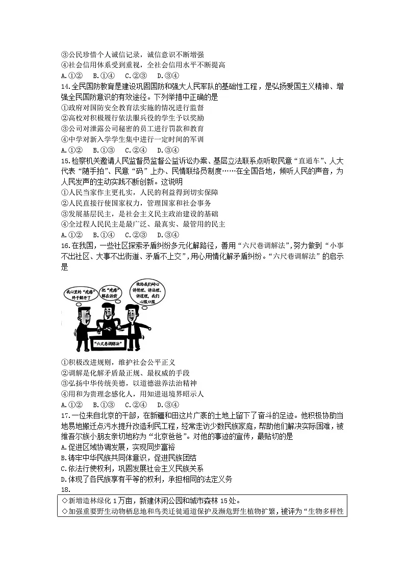 北京市2025年中考西城区一模道德与法治试卷及答案第2页