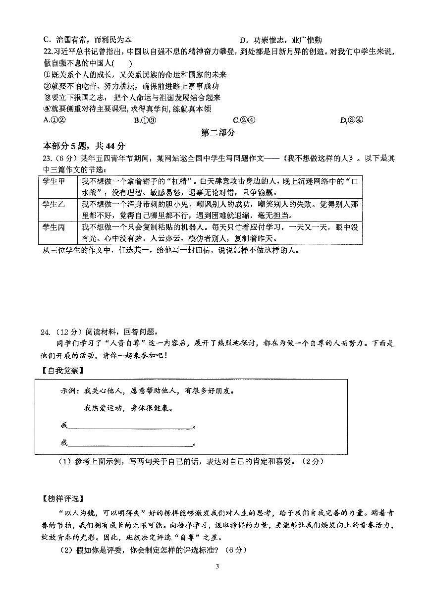 2025北京交大附中初一（下）期中真题道德与法治试卷第3页
