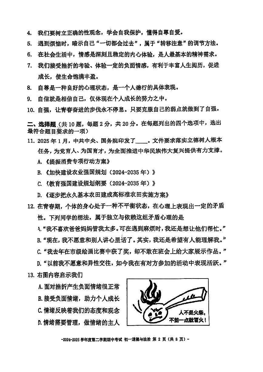 2025北京二中初一（下）期中真题道德与法治试卷（无答案）第2页