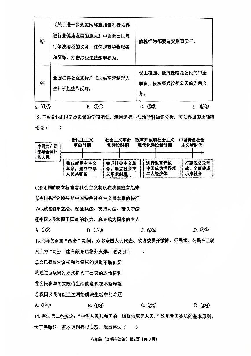 2025北京八一学校初二（下）期中真题道德与法治试卷第2页