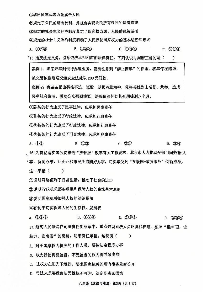 2025北京八一学校初二（下）期中真题道德与法治试卷第3页