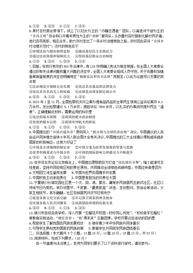 2025年河北省石家庄市长安区中考道德与法治模拟试题第2页