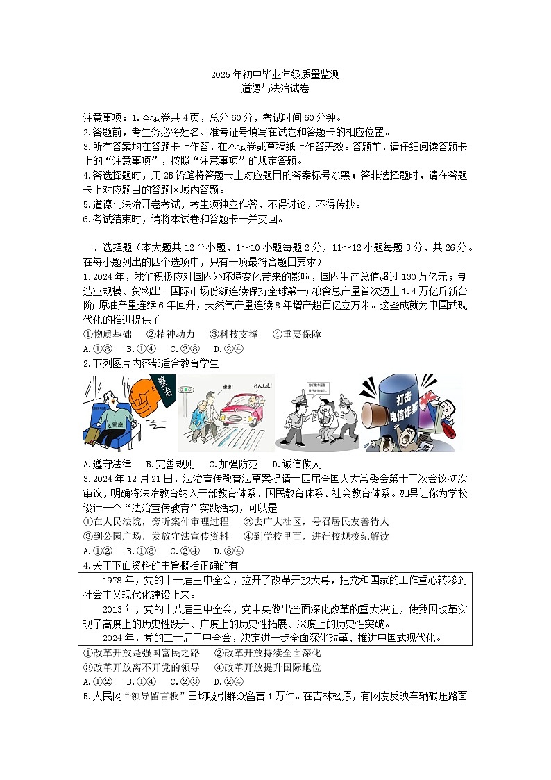 2025年石家庄市新华区中考道德与法治模拟试题第1页