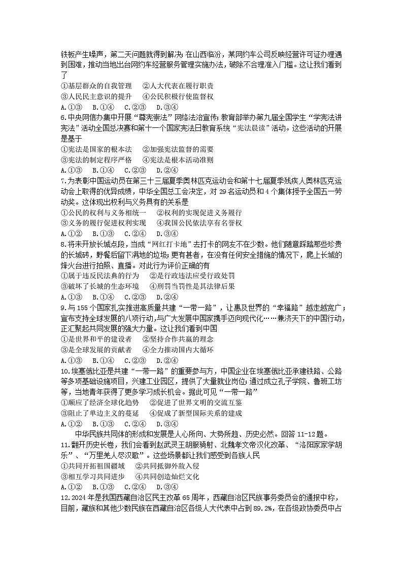 2025年石家庄市新华区中考道德与法治模拟试题第2页