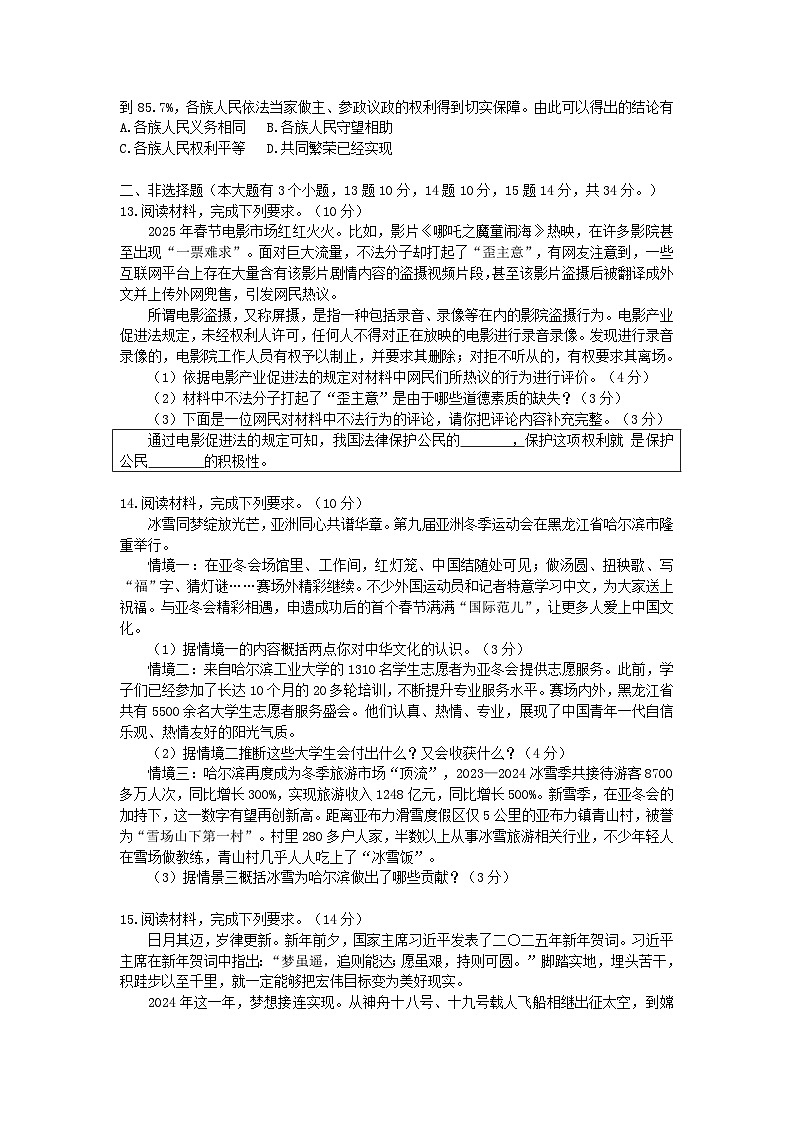 2025年石家庄市新华区中考道德与法治模拟试题第3页