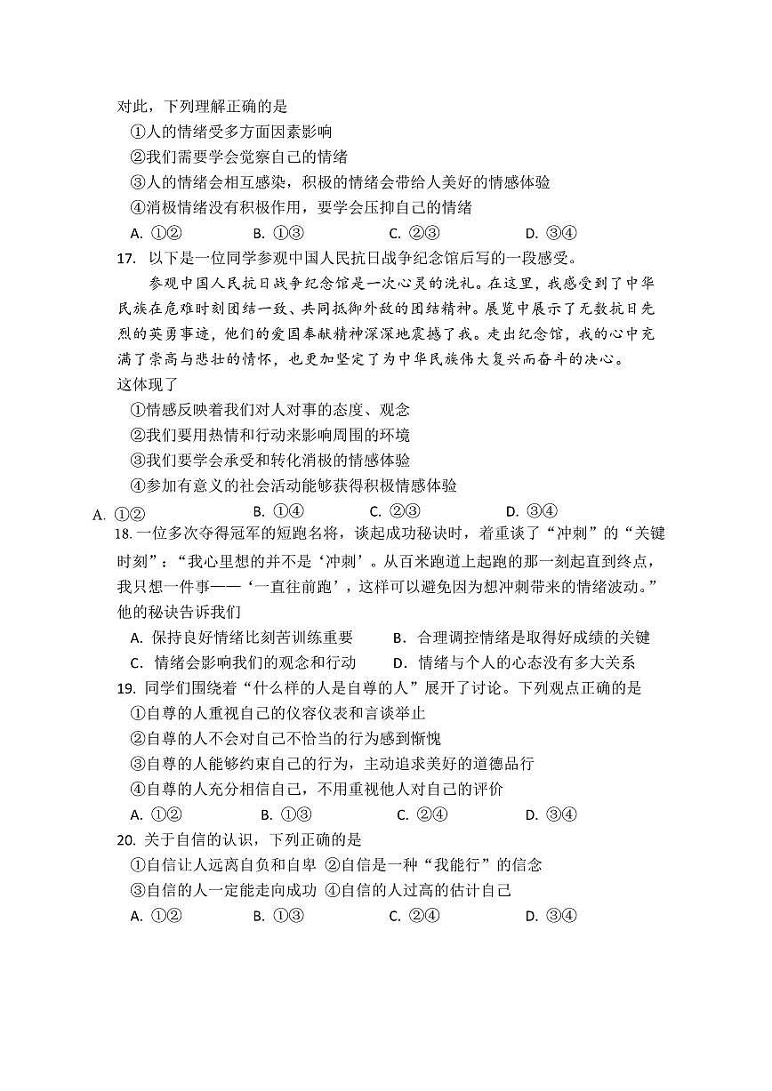 2025北京北师大实验中学初一（下）期中真题道德与法治试卷第3页