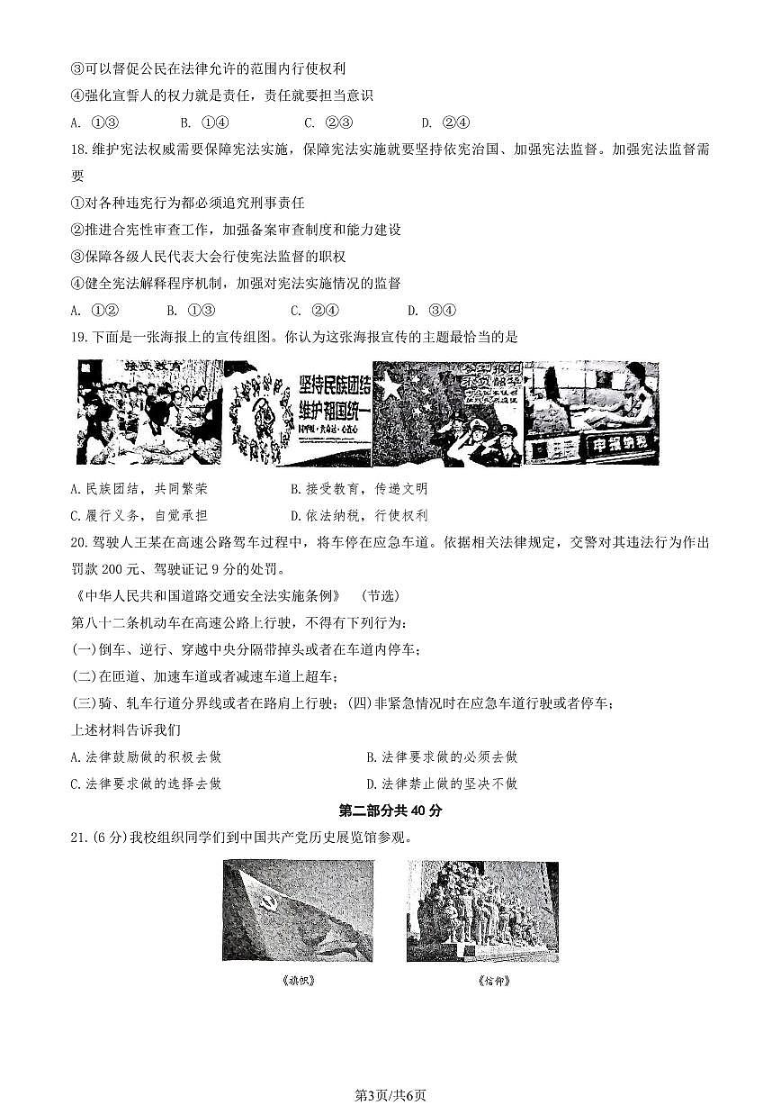 2025北京广渠门中学初二（下）期中真题道德与法治试卷第3页