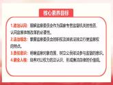人教版八年級道德與法治下冊6.4國家監(jiān)察機關(guān)（課件+視頻素材）