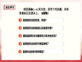 人教版八年級道德與法治下冊6.4國家監(jiān)察機關(guān)（課件+視頻素材）
