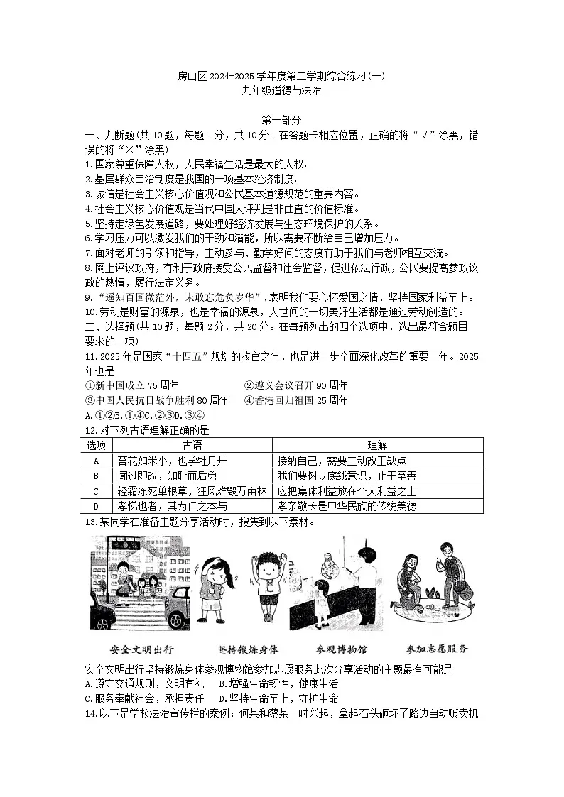 2025年北京房山区中考初中道德与法治一模试题及答案第1页