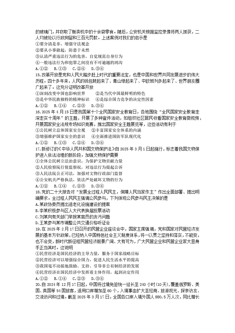 2025年北京房山区中考初中道德与法治一模试题及答案第2页