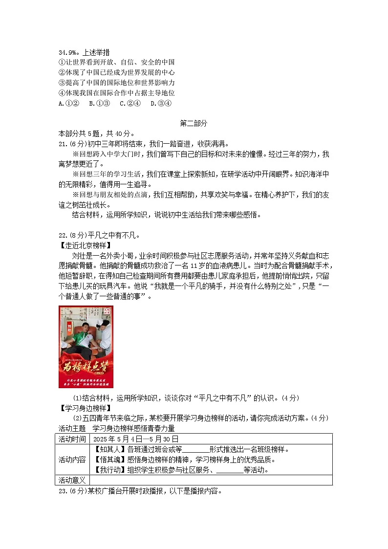 2025年北京房山区中考初中道德与法治一模试题及答案第3页