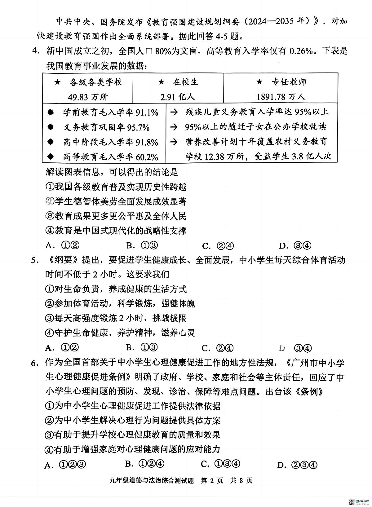 2025年广州市番禺区初三政治一模试卷无答案第2页
