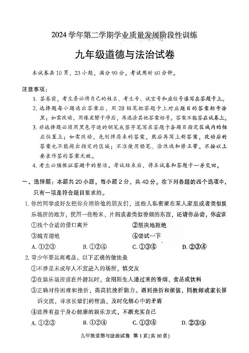 2025年广州市越秀区初三政治一模试卷无答案第1页