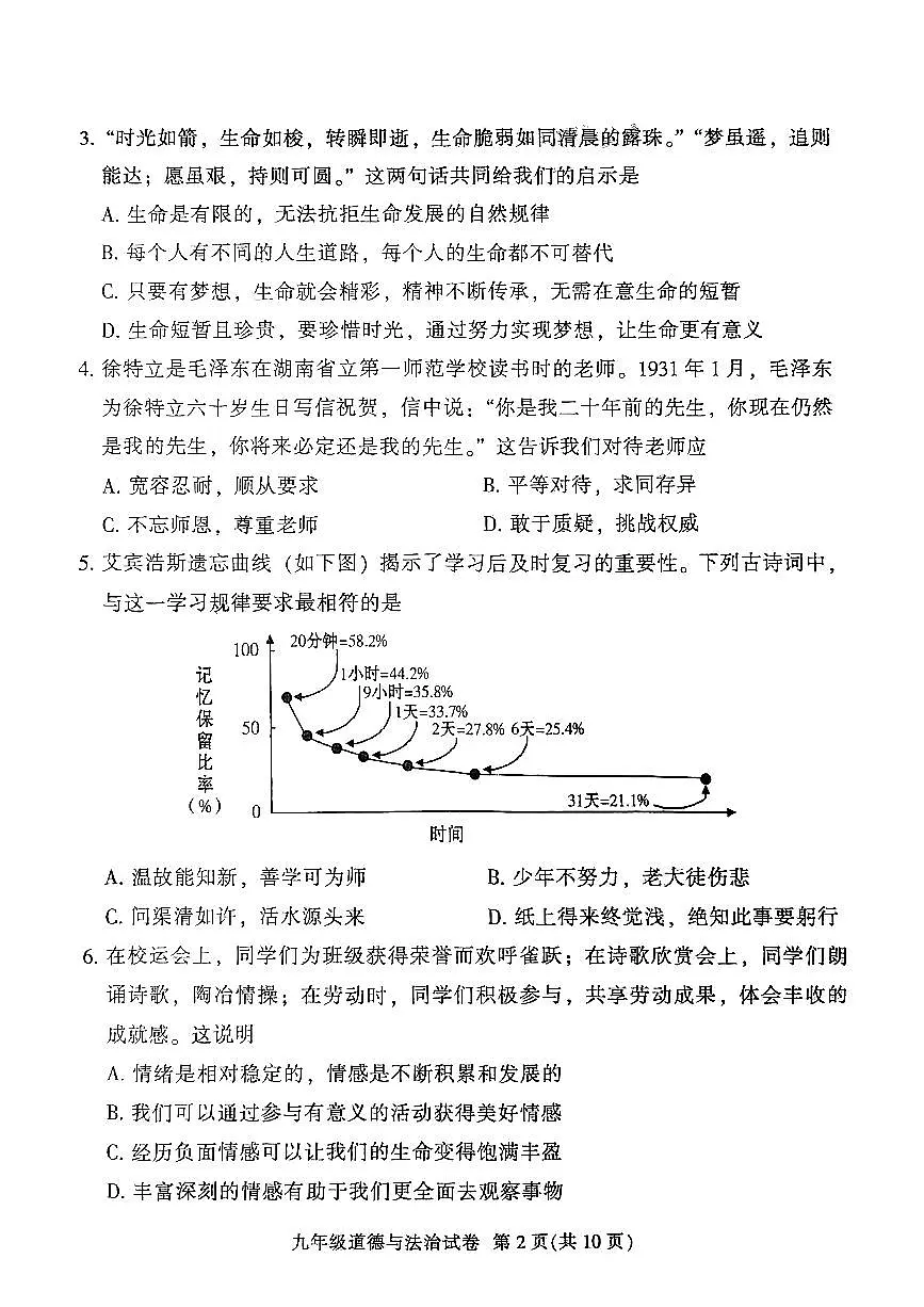 2025年广州市越秀区初三政治一模试卷无答案第2页