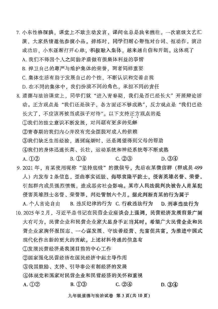 2025年广州市越秀区初三政治一模试卷无答案第3页