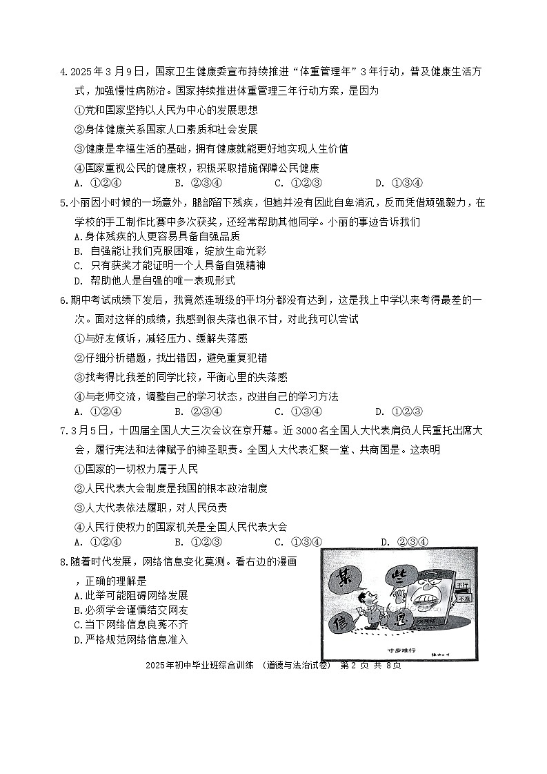 2025年广州市白云区初三政治一模试卷第2页