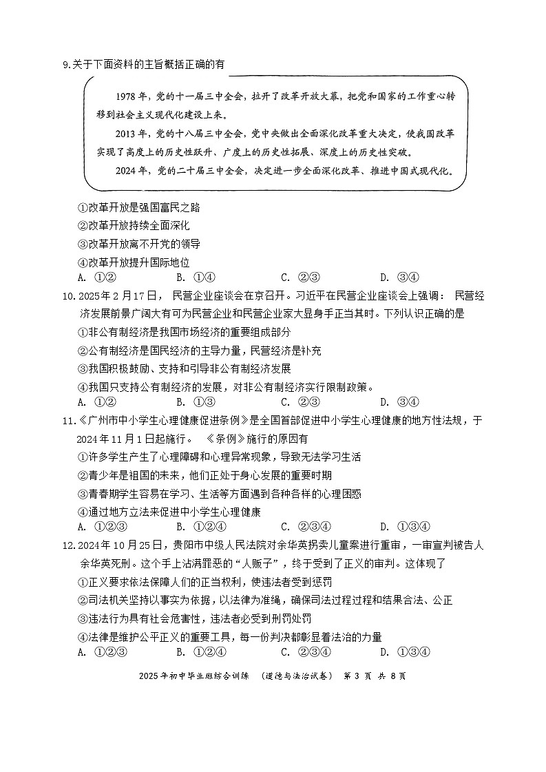 2025年广州市白云区初三政治一模试卷第3页