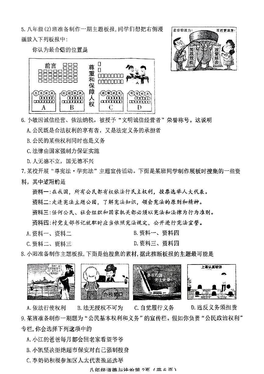 山西省太谷区部分学校2024-2025学年下学期期中测试八年级道德与法治试卷第2页