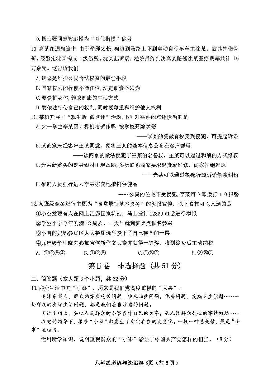 山西省太谷区部分学校2024-2025学年下学期期中测试八年级道德与法治试卷第3页