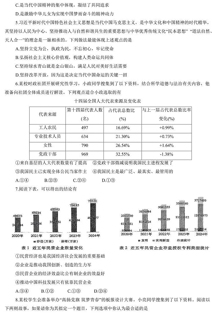 2025年河南省濮阳市中招一模道德与法治试卷和答案第2页