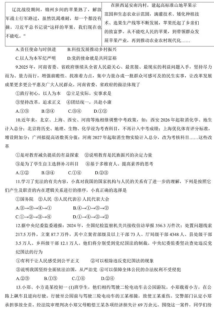 2025年河南省濮阳市中招一模道德与法治试卷和答案第3页