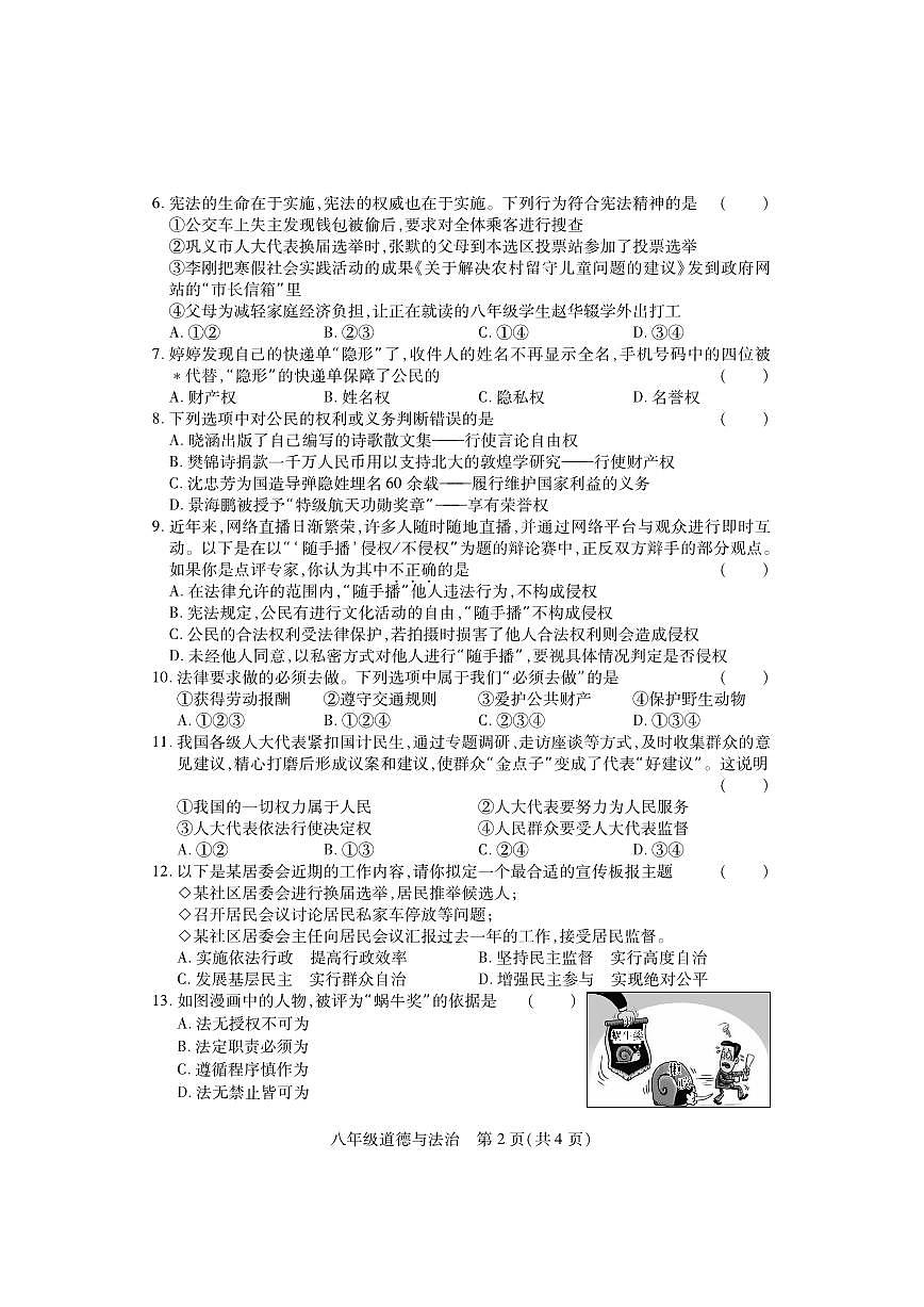 河南省巩义市2023-2024学年八年级下学期期末质量检测道德与法治试题第2页