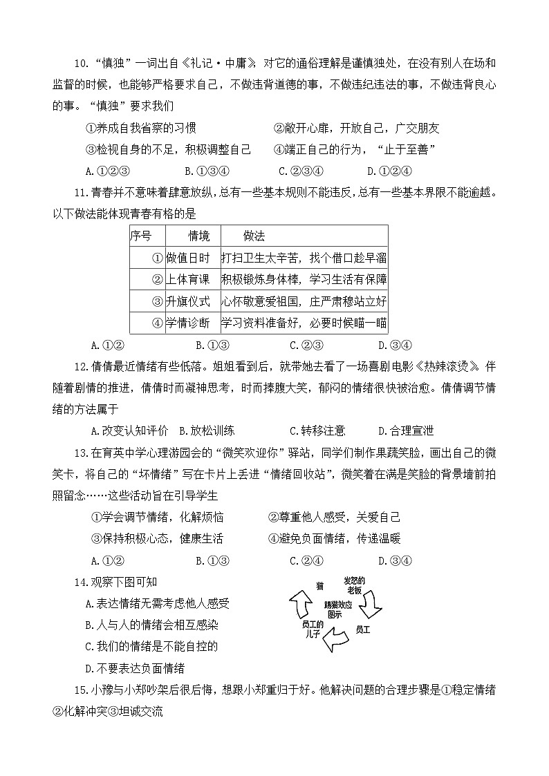 河南省南阳市新野县2023-2024学年七年级下学期4月期中道德与法治试题第3页