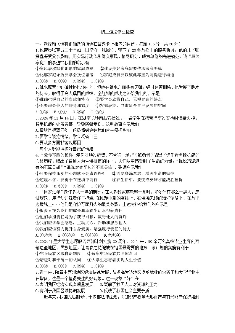 2025年中考石家庄40中开学考试道德与法治试题及答案第1页