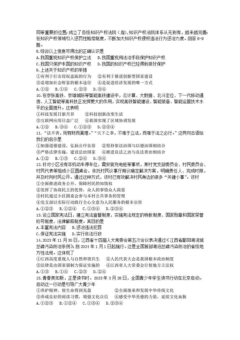 2025年中考石家庄40中开学考试道德与法治试题及答案第2页