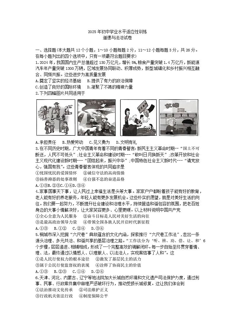 2025年中考河北保定市竞秀区一模道德与法治试题及答案第1页