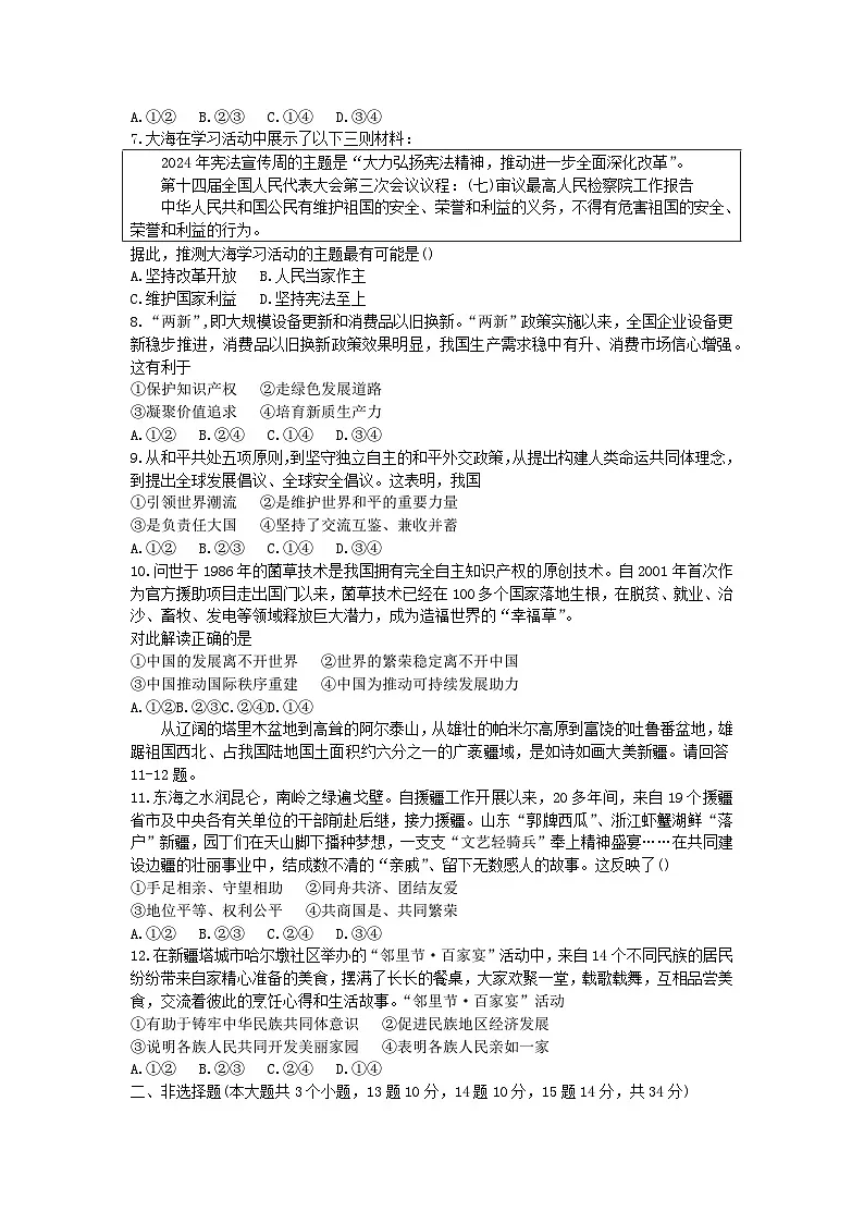 2025年中考河北保定市竞秀区一模道德与法治试题及答案第2页