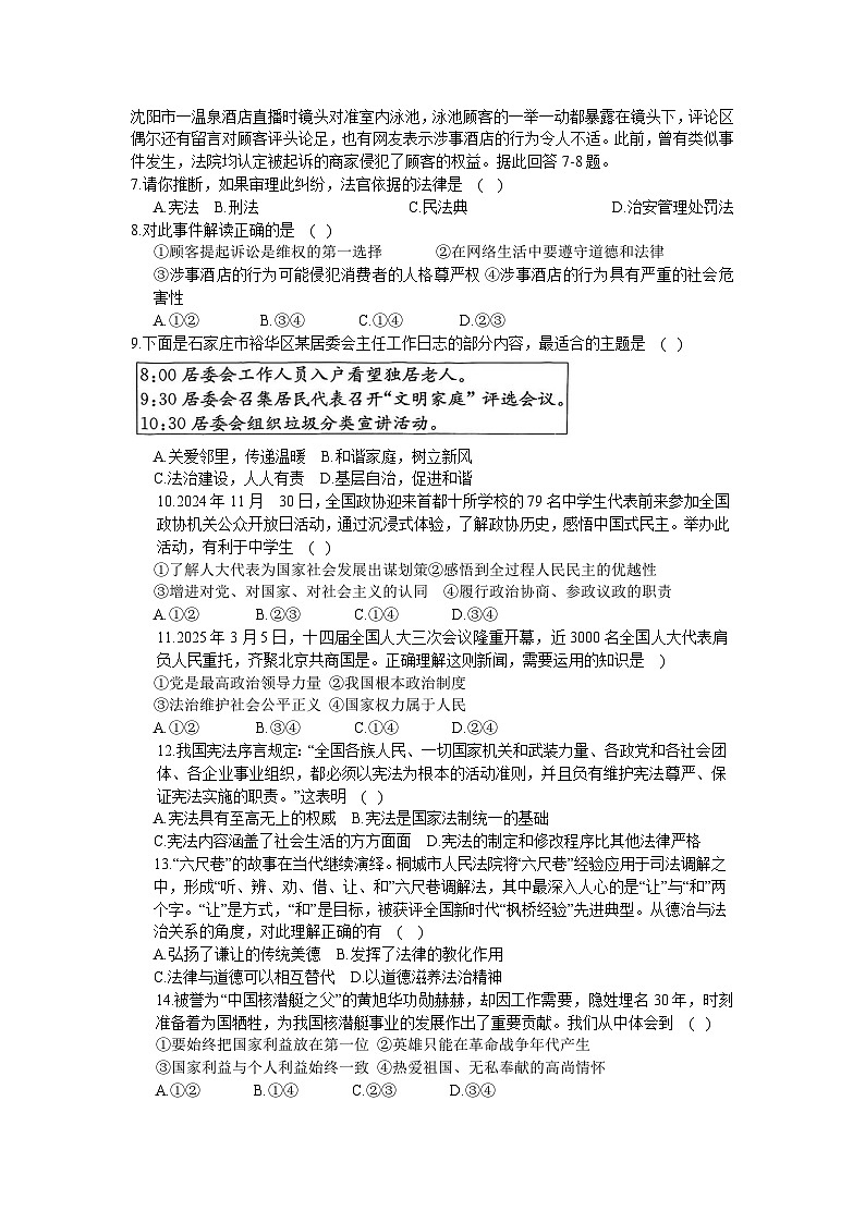 2025年山东烟台长岛第一实验学校九年级下学期中考一模道德与法治试卷无答案第2页