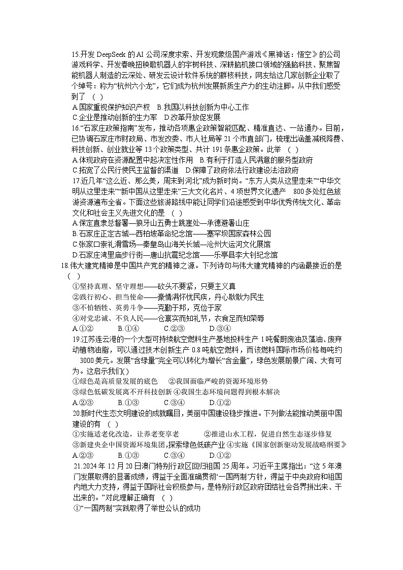 2025年山东烟台长岛第一实验学校九年级下学期中考一模道德与法治试卷无答案第3页