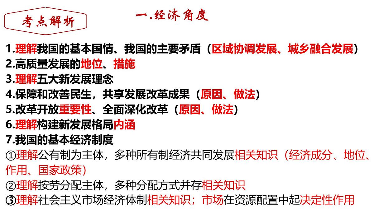 课件+中考总复习部编版+云南省+2025年+初中九年级+道德与法治+中考第二轮专题复习+《低空经济》第7页