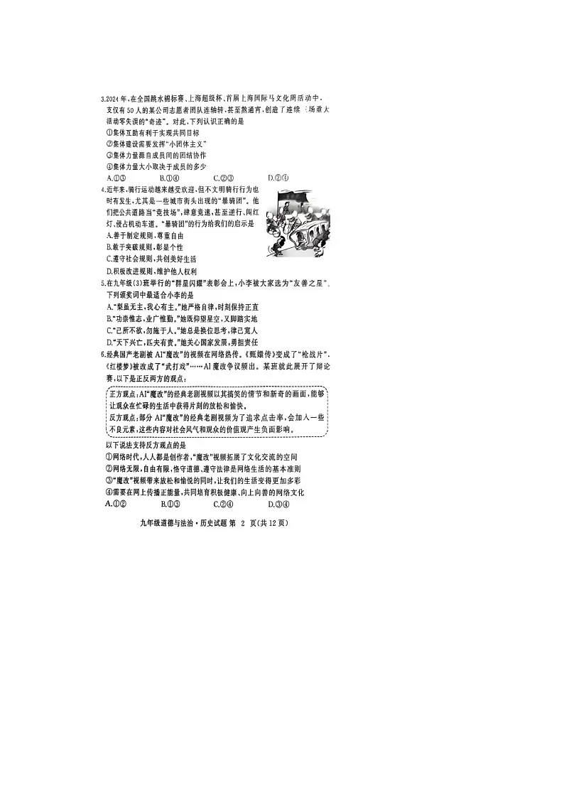 2025年山东省临沂市兰山区中考模拟道德与法治试卷及答案第2页