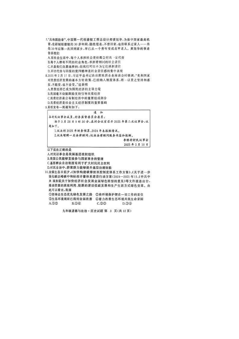 2025年山东省临沂市兰山区中考模拟道德与法治试卷及答案第3页