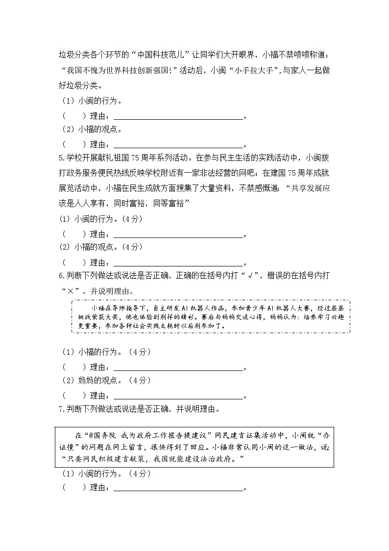 2025年中考道德与法治三轮冲刺：判断说理题 专项练习题（含答案）第2页