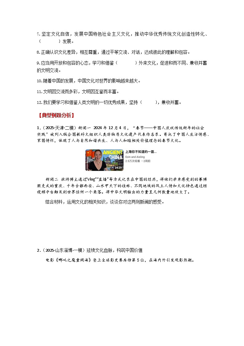 2025年中考道德与法治三轮冲刺：文化建设 专项练习题（含答案）第2页