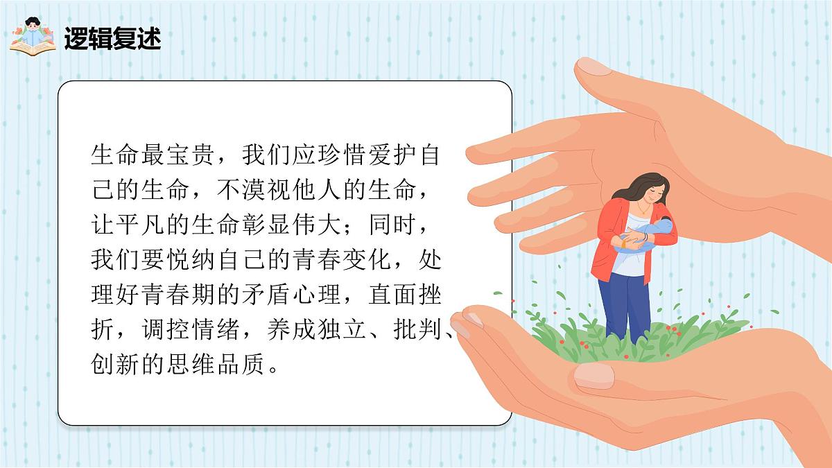 2025年中考道德与法治专题复习：生命教育 课件第3页