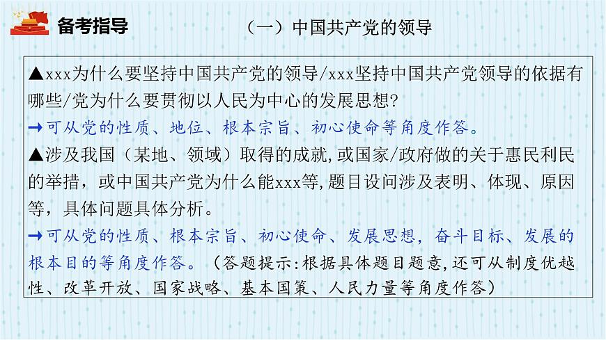 2025年中考道德与法治专题复习：革命传统教育 课件第5页