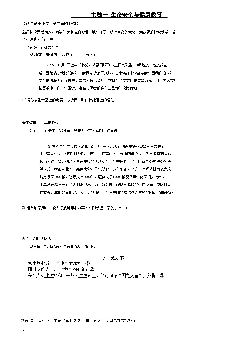 2025年中考道德与法治二轮复习：5个专题练习题汇编（含答案解析）第1页