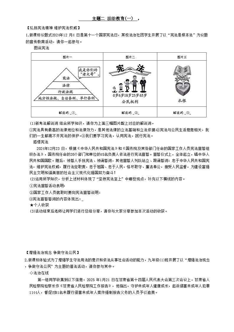 2025年中考道德与法治二轮复习：5个专题练习题汇编（含答案解析）第2页