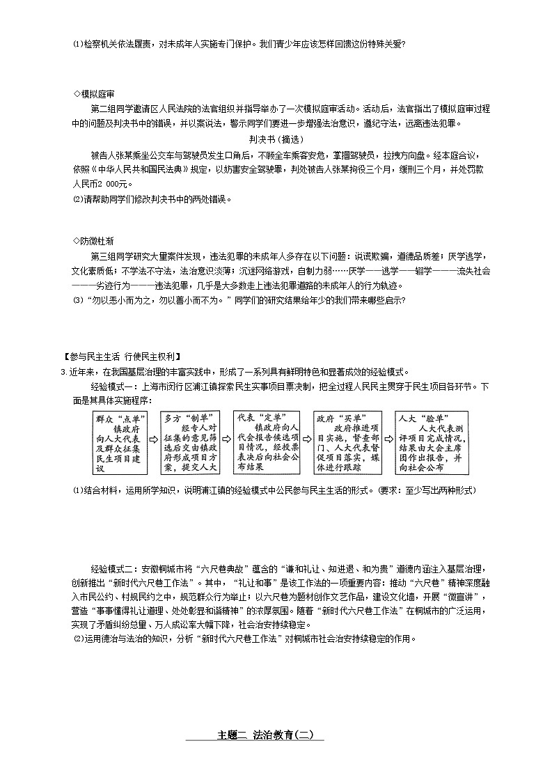 2025年中考道德与法治二轮复习：5个专题练习题汇编（含答案解析）第3页