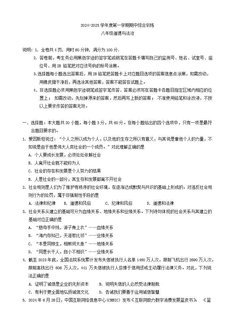 广东省揭阳市普宁市+2024-2025学年八年级上学期期中道德与法治试卷第1页